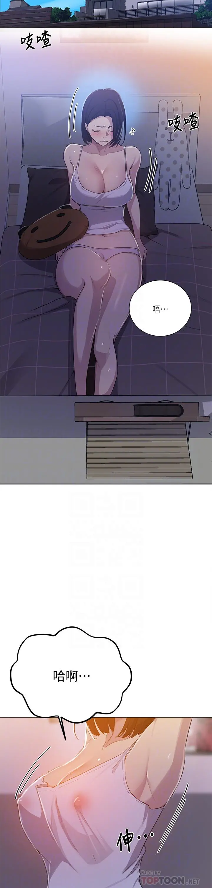 秘密教学 - 第108话-光看到子豪就湿了 - page 12