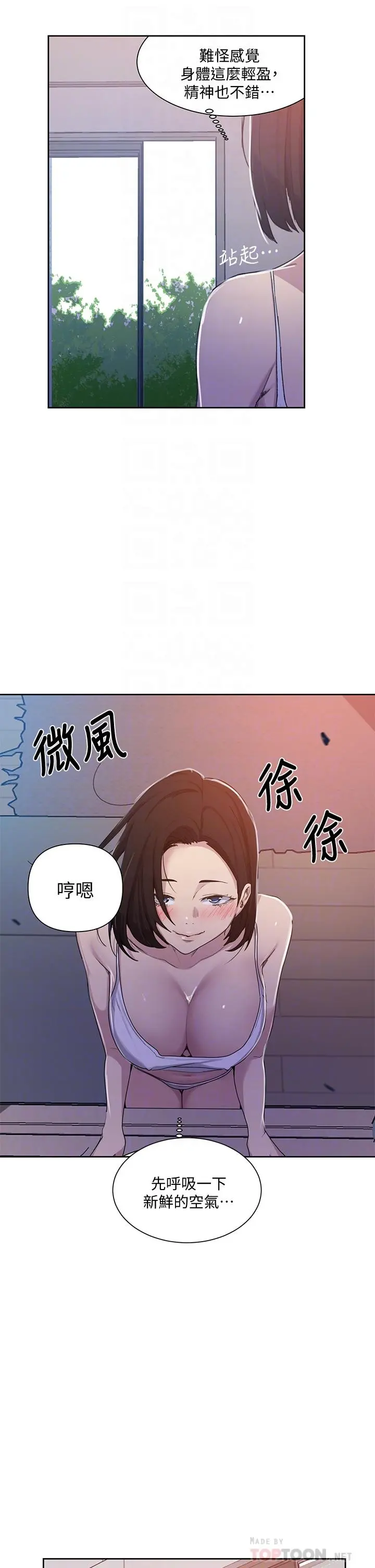秘密教学 - 第108话-光看到子豪就湿了 - page 14