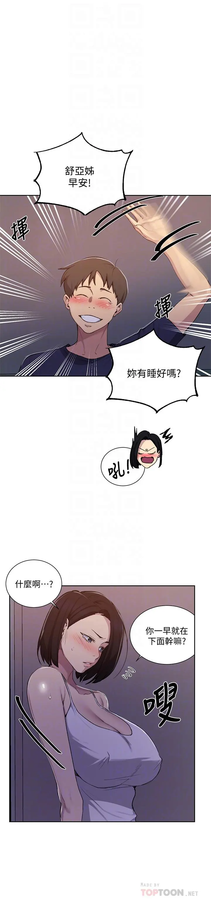 秘密教学 - 第108话-光看到子豪就湿了 - page 16