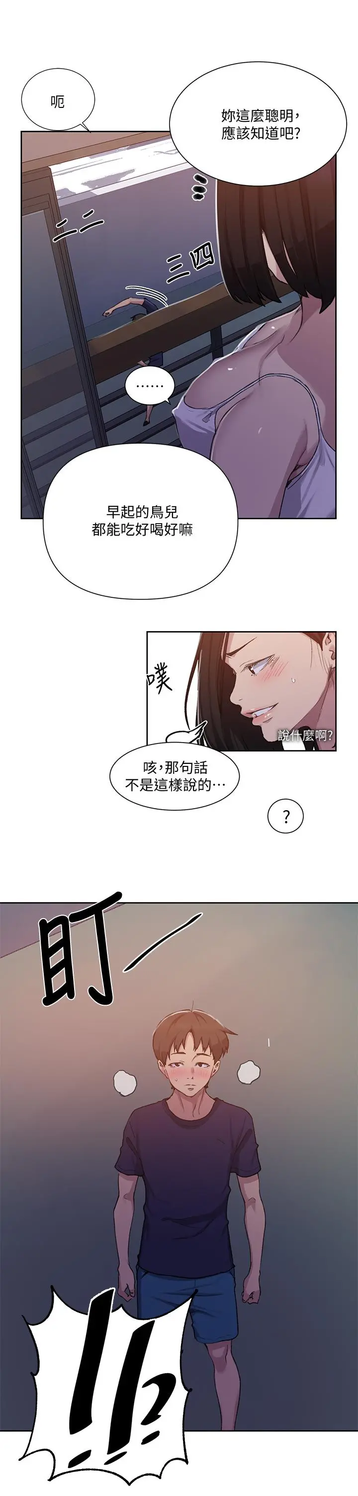 秘密教学 - 第108话-光看到子豪就湿了 - page 17