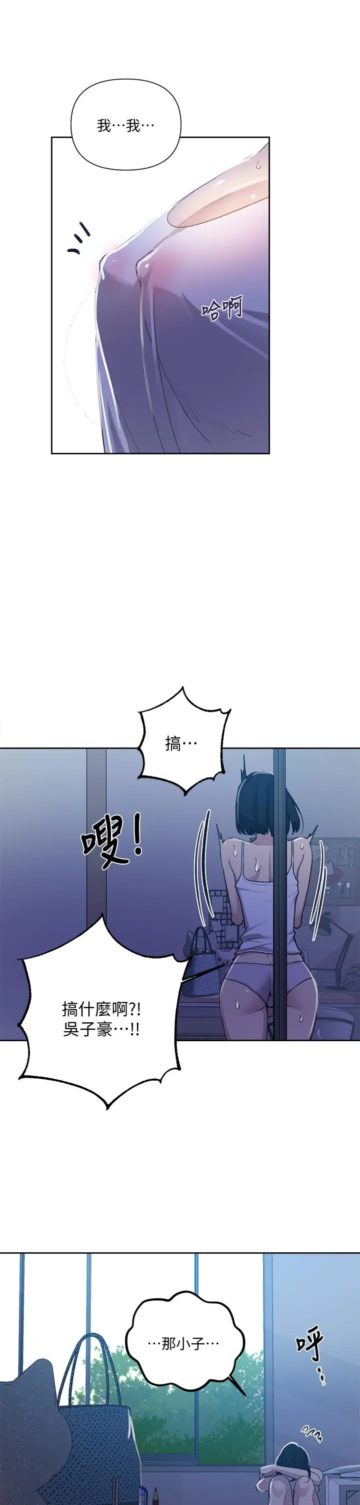 秘密教学 - 第108话-光看到子豪就湿了 - page 19