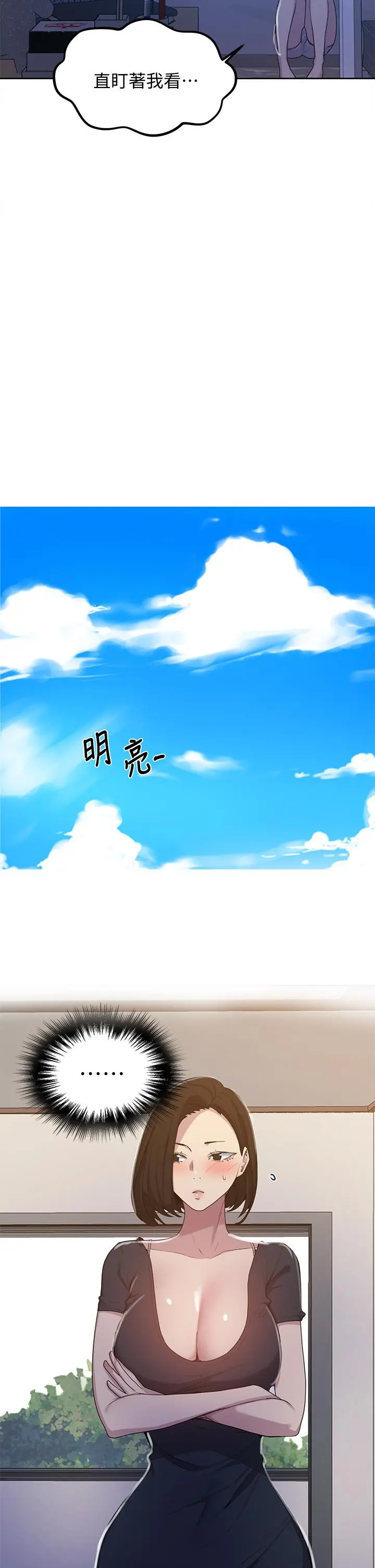 秘密教学 - 第108话-光看到子豪就湿了 - page 20