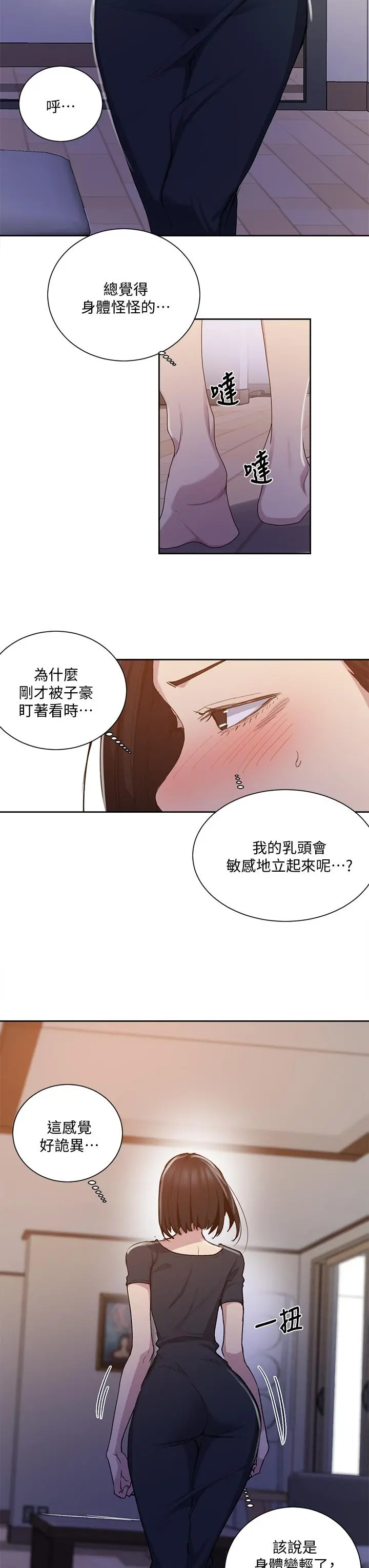 秘密教学 - 第108话-光看到子豪就湿了 - page 21