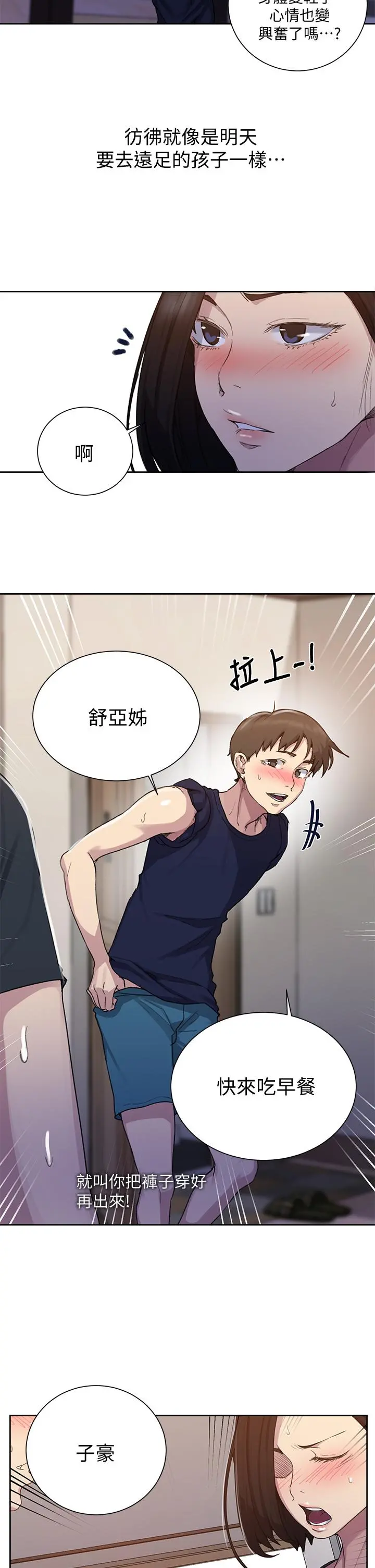 秘密教学 - 第108话-光看到子豪就湿了 - page 22