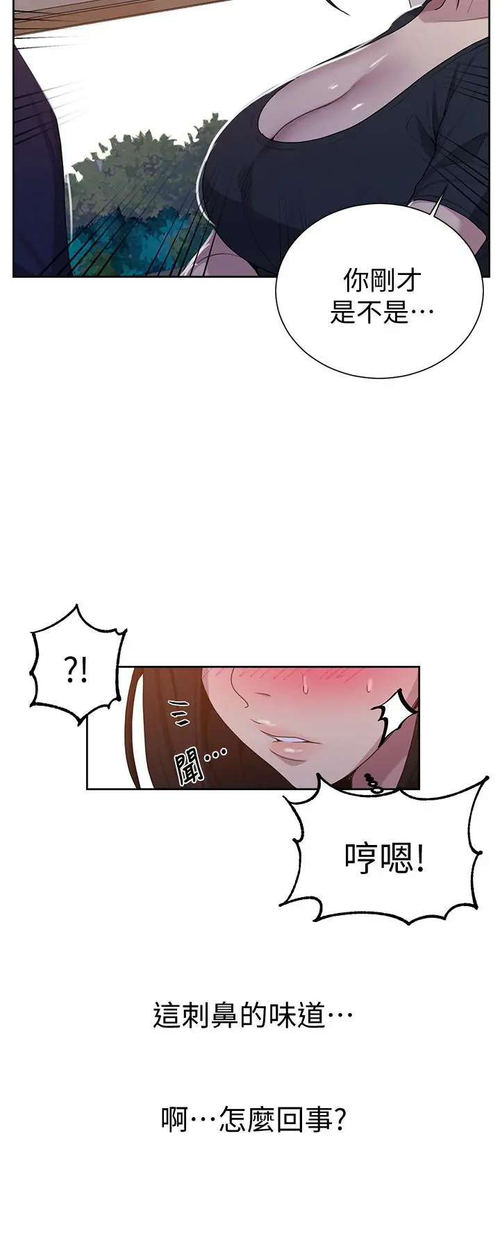 秘密教学 - 第108话-光看到子豪就湿了 - page 23