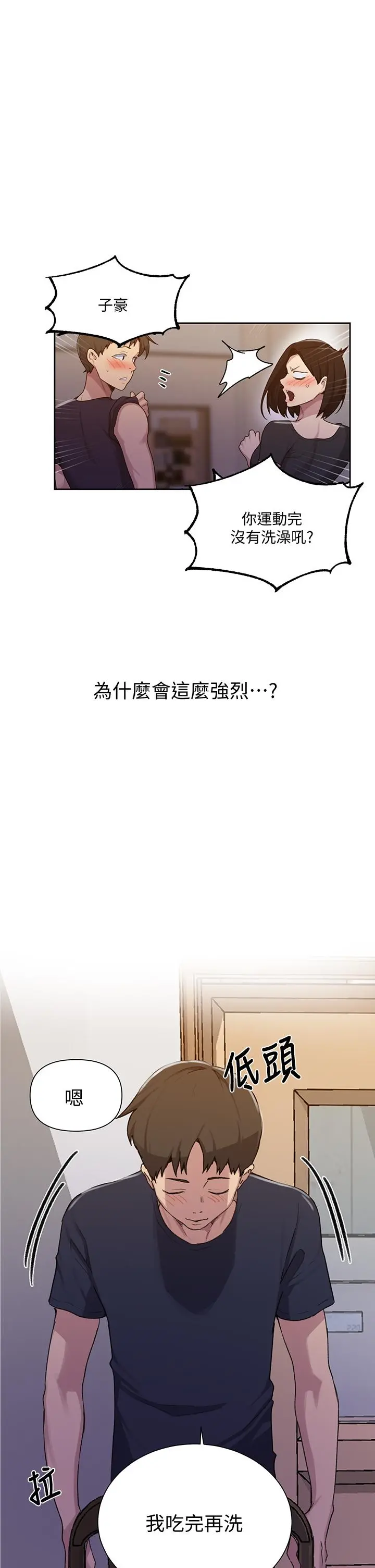 秘密教学 - 第108话-光看到子豪就湿了 - page 24
