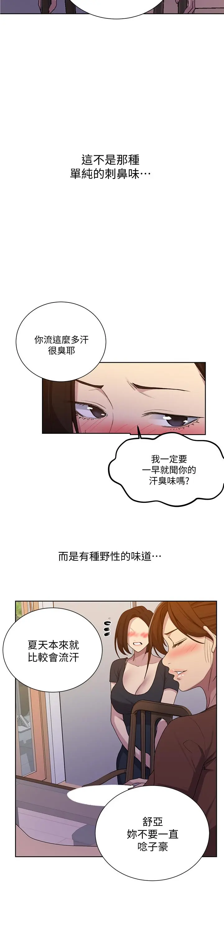 秘密教学 - 第108话-光看到子豪就湿了 - page 25
