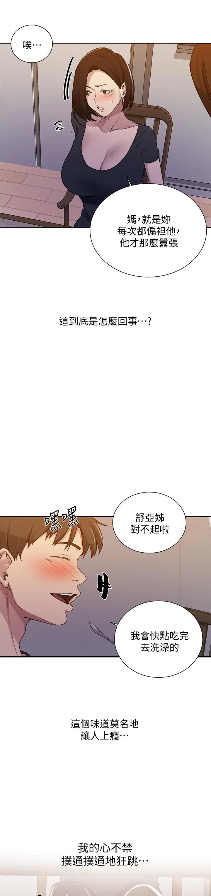 秘密教学 - 第108话-光看到子豪就湿了 - page 26