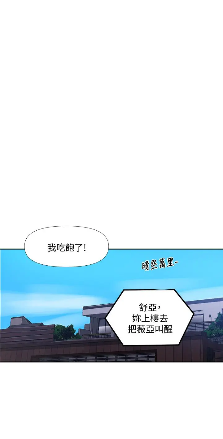 秘密教学 - 第108话-光看到子豪就湿了 - page 28