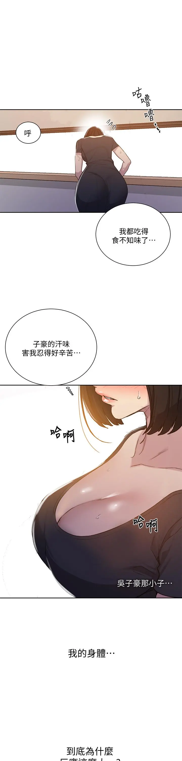 秘密教学 - 第108话-光看到子豪就湿了 - page 29