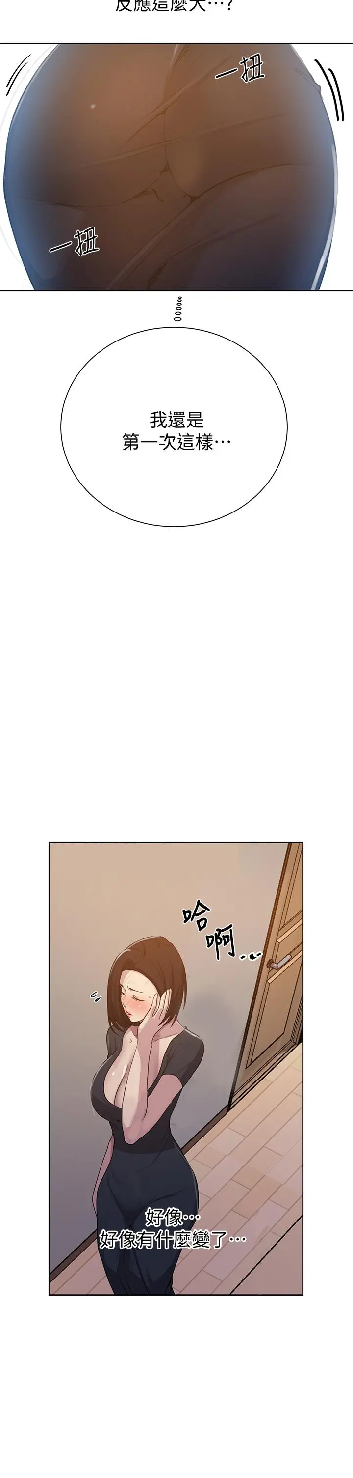 秘密教学 - 第108话-光看到子豪就湿了 - page 30
