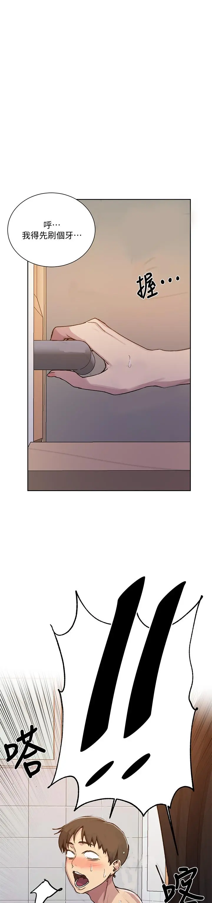 秘密教学 - 第108话-光看到子豪就湿了 - page 31