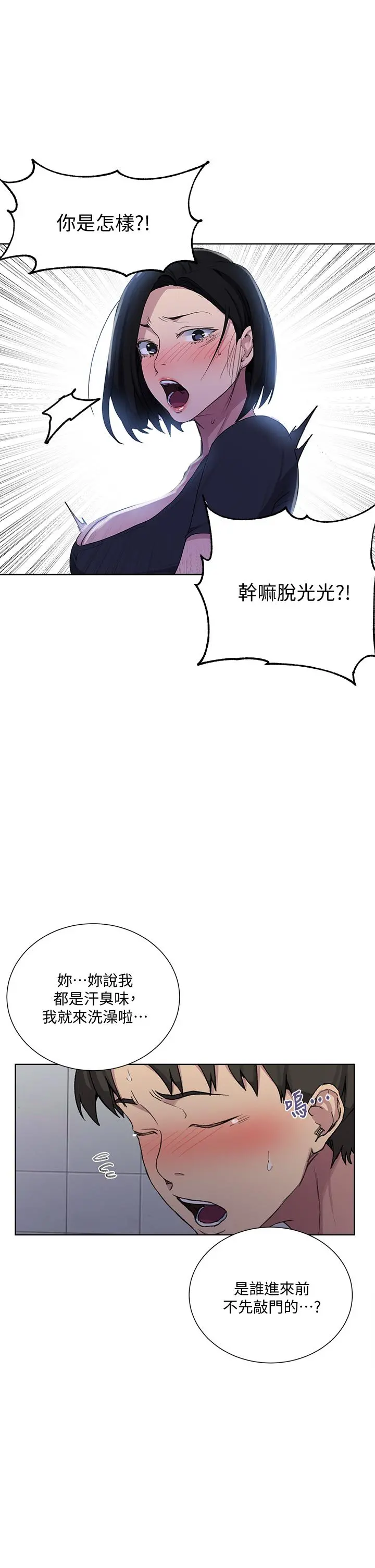 秘密教学 - 第108话-光看到子豪就湿了 - page 33