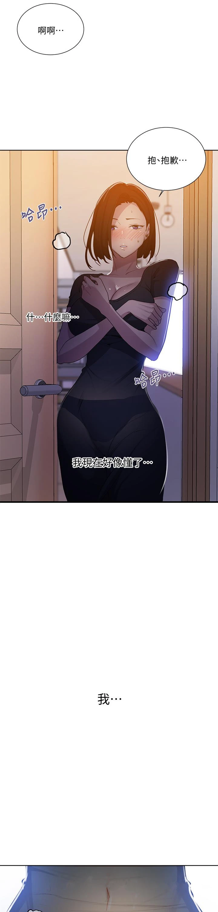 秘密教学 - 第108话-光看到子豪就湿了 - page 34