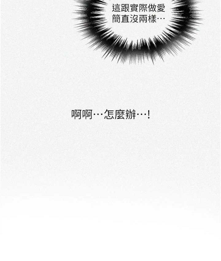 秘密教学 - 第282話-速插速拔不算做愛 - page 8