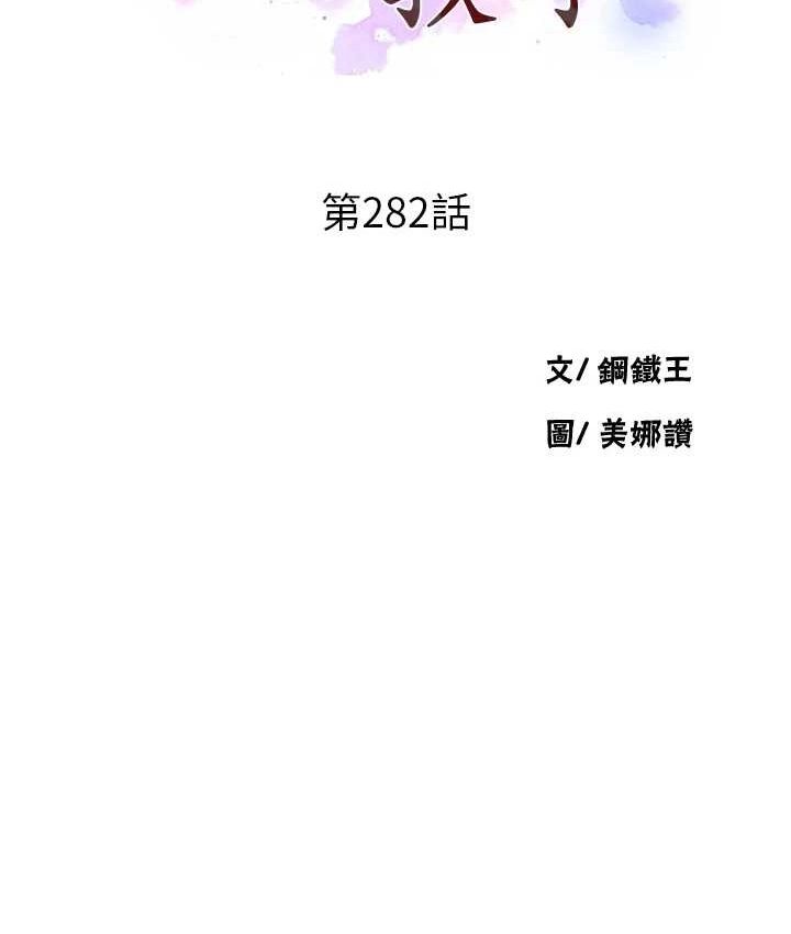 秘密教学 - 第282話-速插速拔不算做愛 - page 10