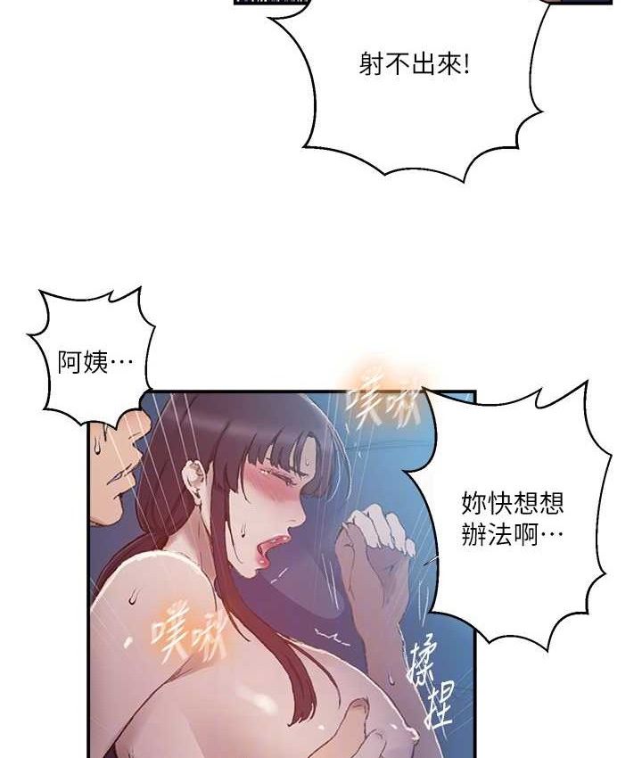 秘密教学 - 第282話-速插速拔不算做愛 - page 14