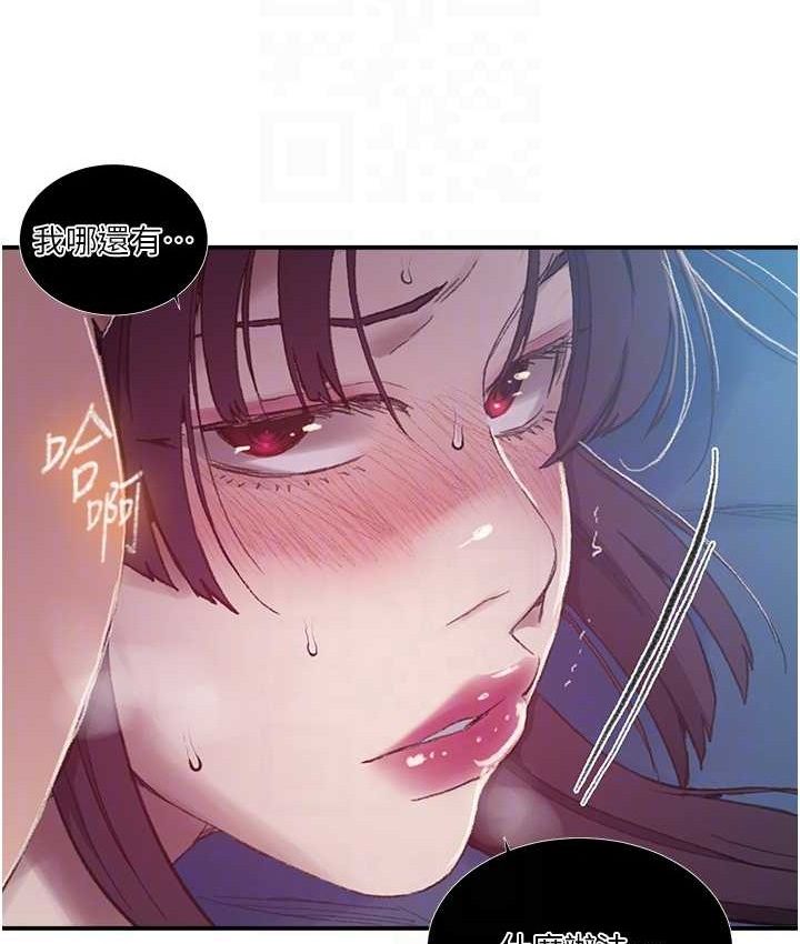 秘密教学 - 第282話-速插速拔不算做愛 - page 16