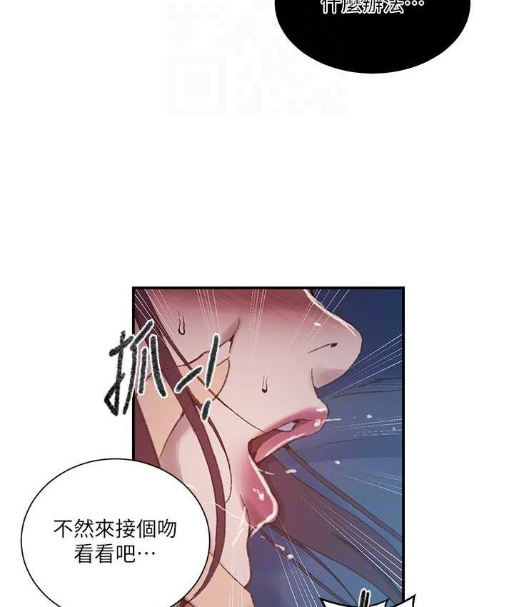 秘密教学 - 第282話-速插速拔不算做愛 - page 17
