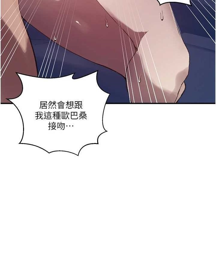 秘密教学 - 第282話-速插速拔不算做愛 - page 24