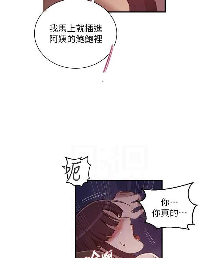 秘密教学 - 第282話-速插速拔不算做愛 - page 28