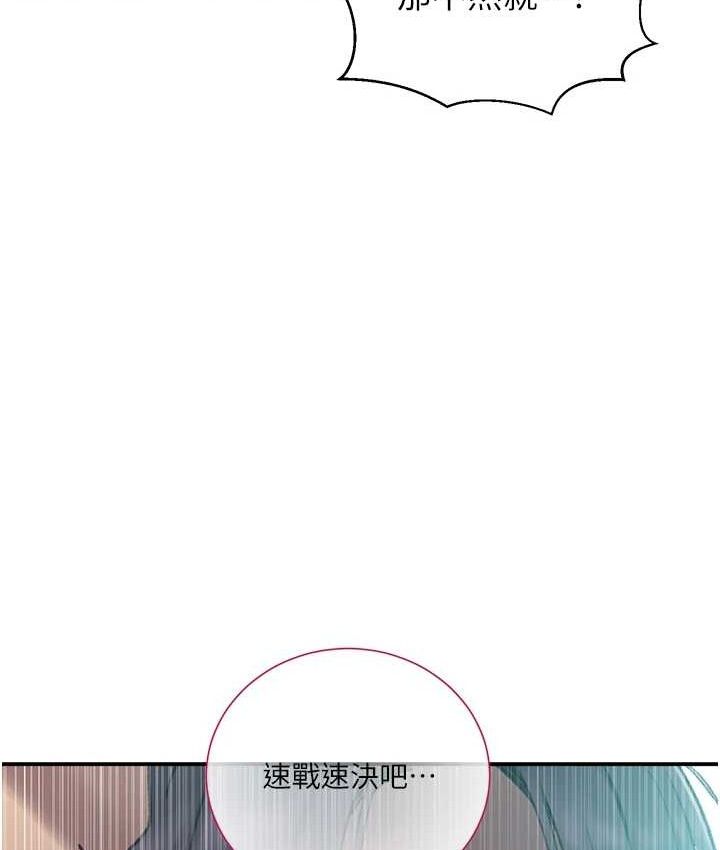 秘密教学 - 第282話-速插速拔不算做愛 - page 32