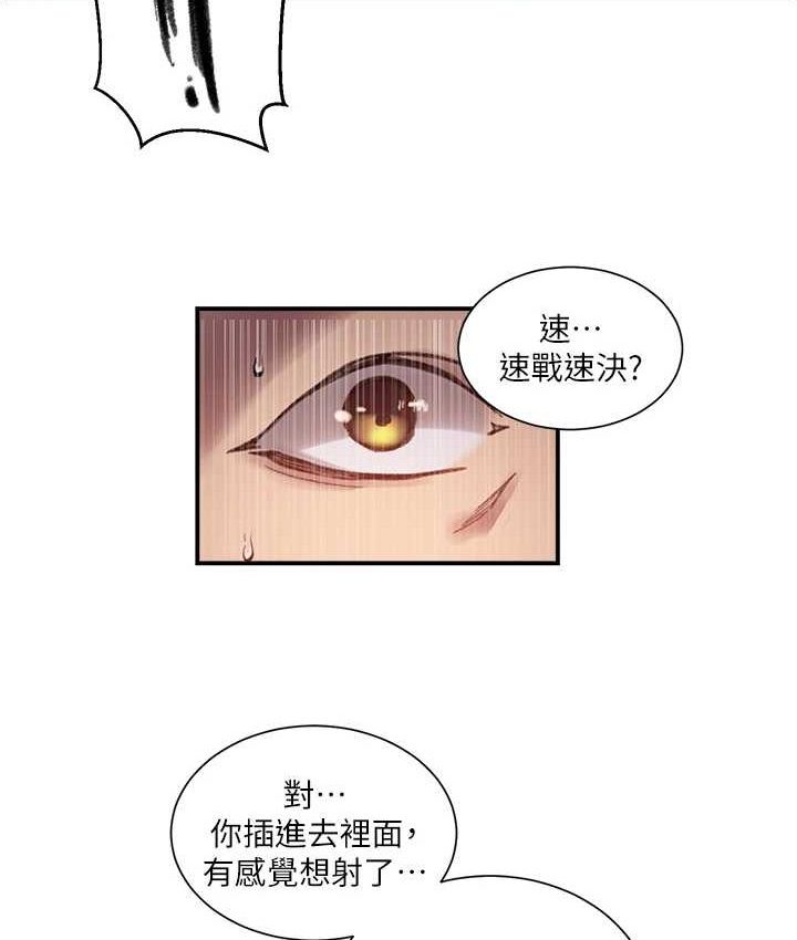 秘密教学 - 第282話-速插速拔不算做愛 - page 34