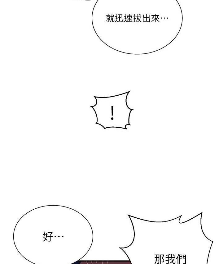 秘密教学 - 第282話-速插速拔不算做愛 - page 35