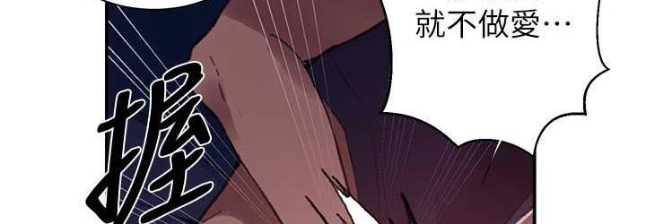 秘密教学 - 第282話-速插速拔不算做愛 - page 36