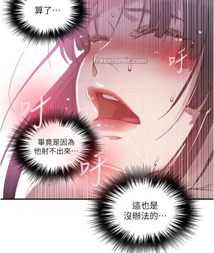 秘密教学 - 第282話-速插速拔不算做愛 - page 45