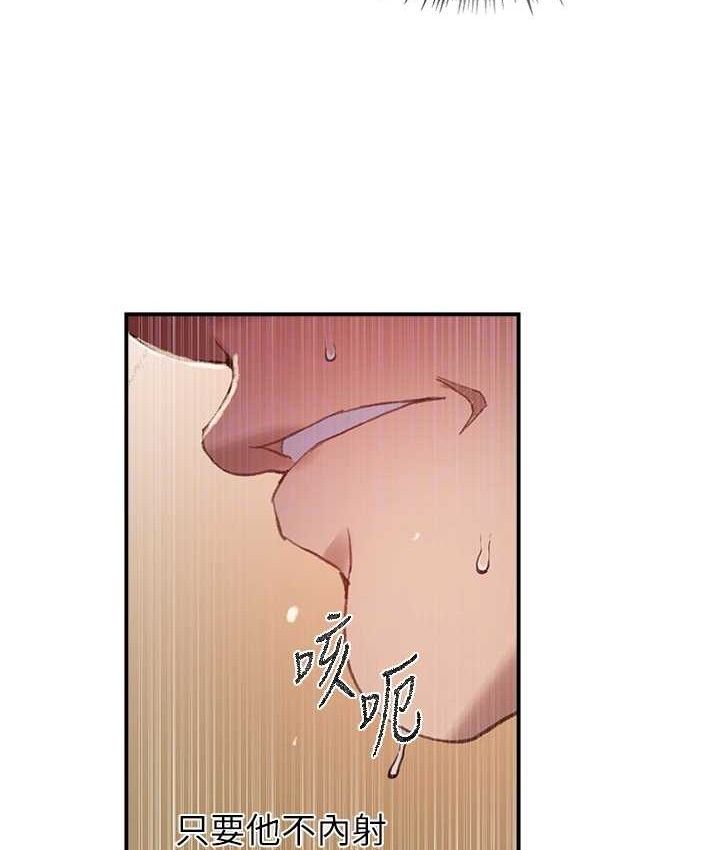 秘密教学 - 第282話-速插速拔不算做愛 - page 46