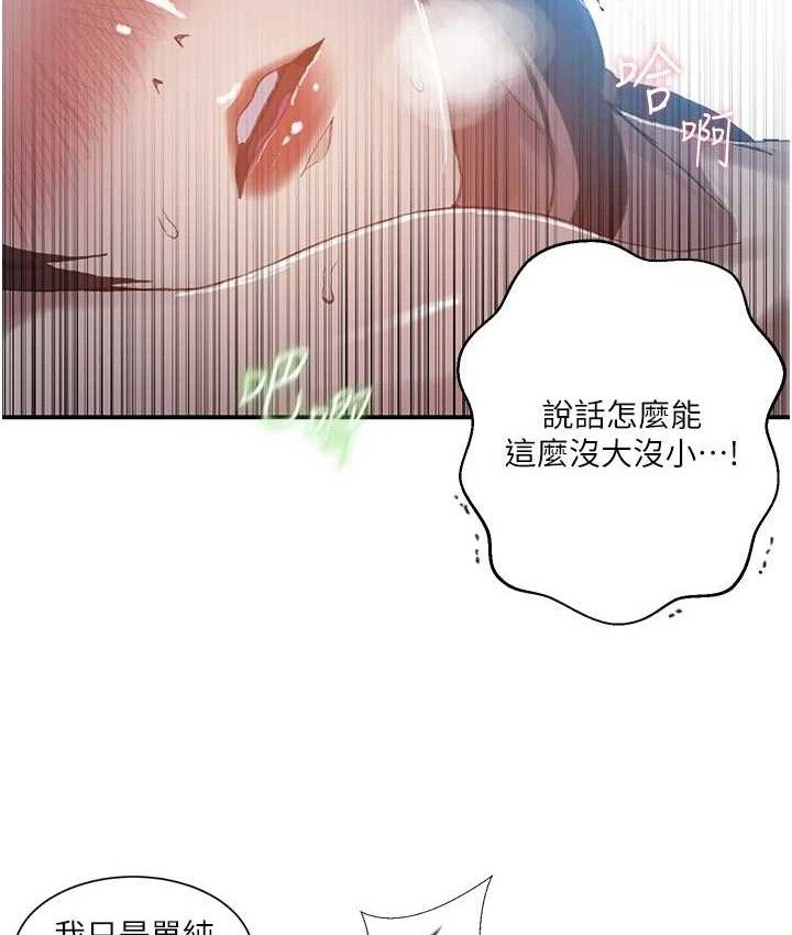 秘密教学 - 第282話-速插速拔不算做愛 - page 61