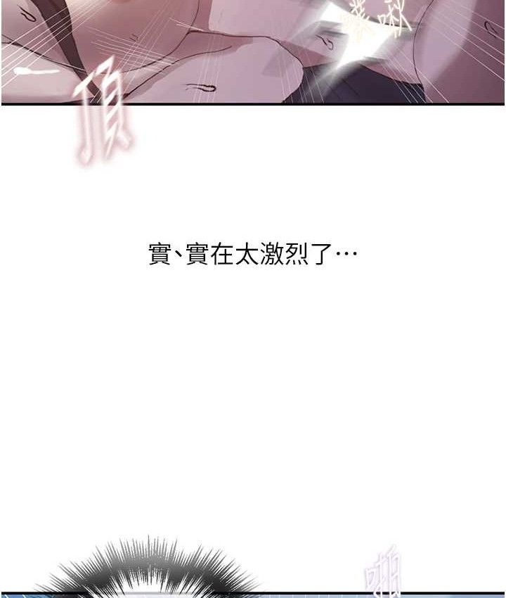 秘密教学 - 第282話-速插速拔不算做愛 - page 65