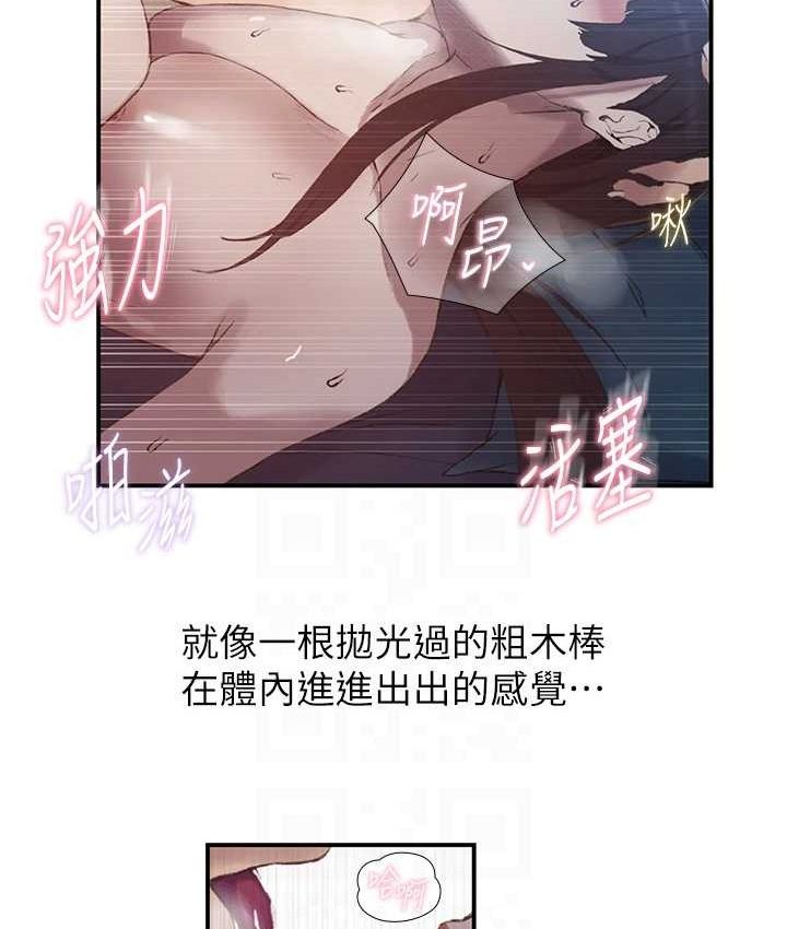 秘密教学 - 第282話-速插速拔不算做愛 - page 74