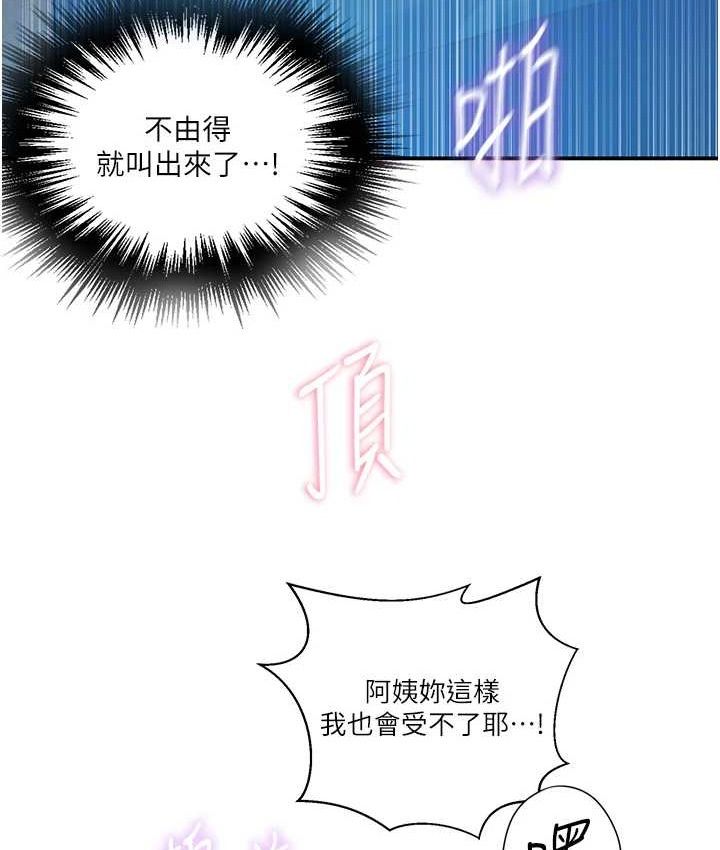 秘密教学 - 第282話-速插速拔不算做愛 - page 78
