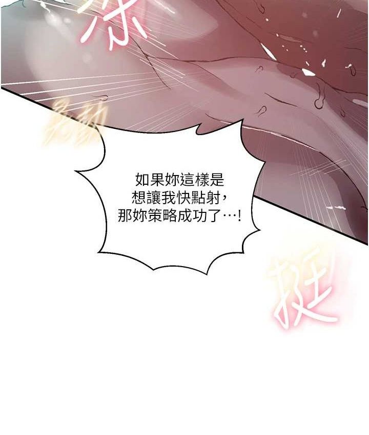 秘密教学 - 第282話-速插速拔不算做愛 - page 80