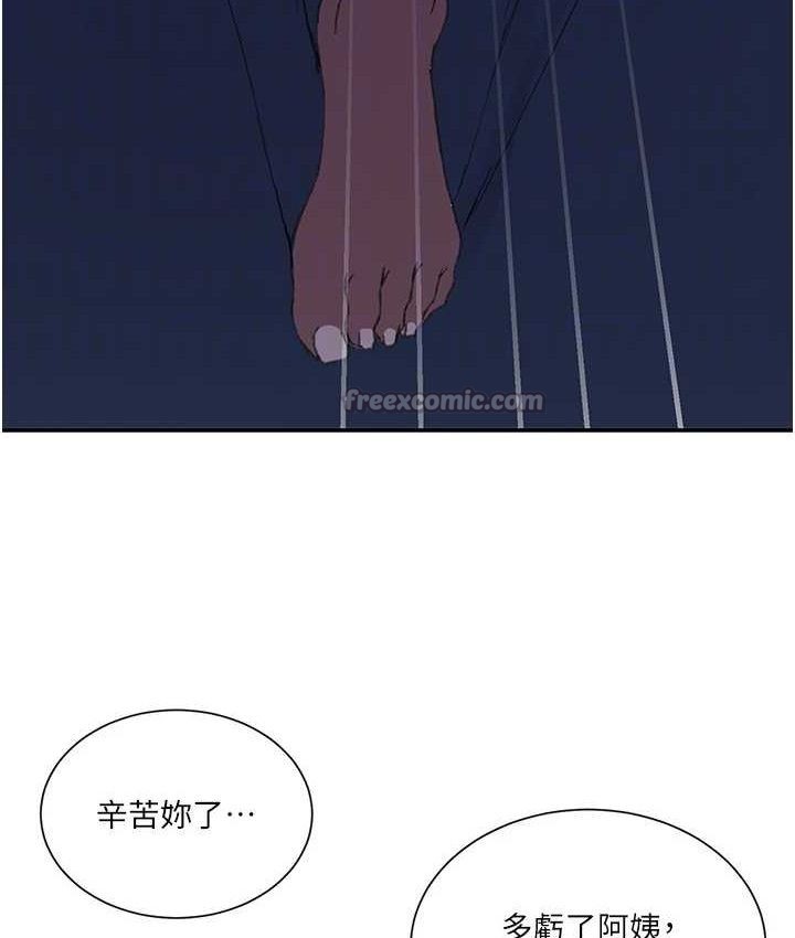 秘密教学 - 第282話-速插速拔不算做愛 - page 90