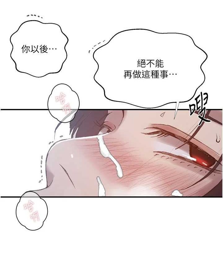 秘密教学 - 第282話-速插速拔不算做愛 - page 92