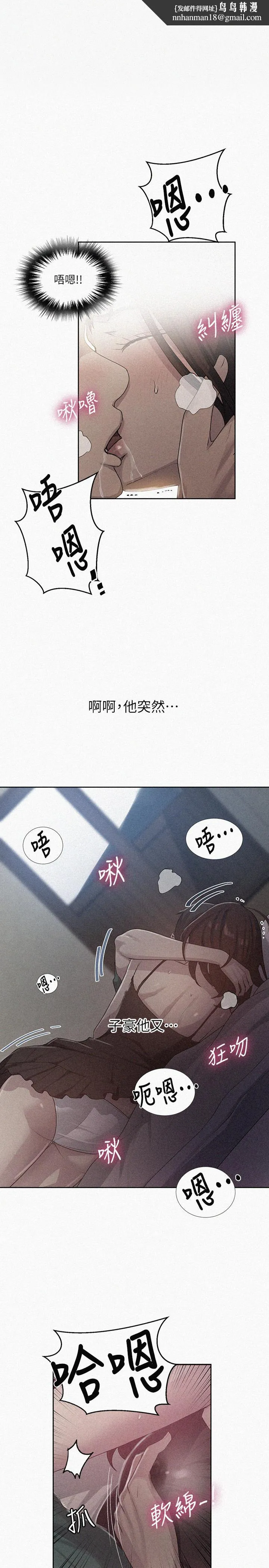 秘密教学 - 第82话-这次换我教你了 - page 1