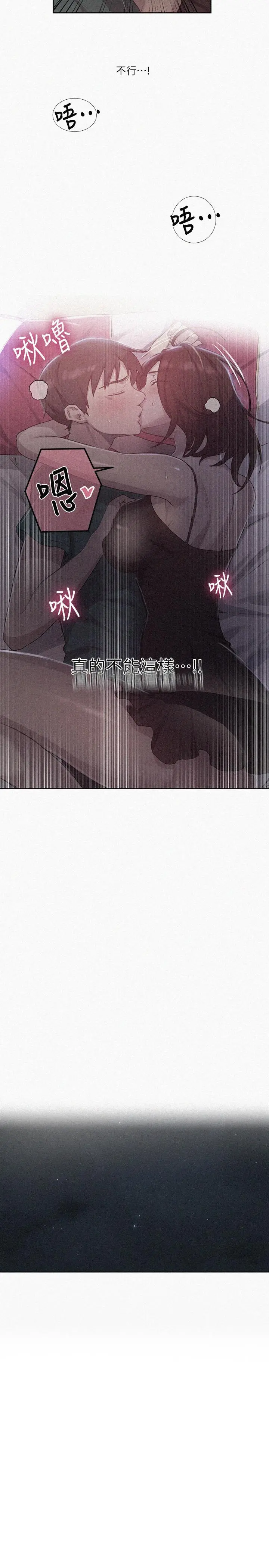 秘密教学 - 第82话-这次换我教你了 - page 2