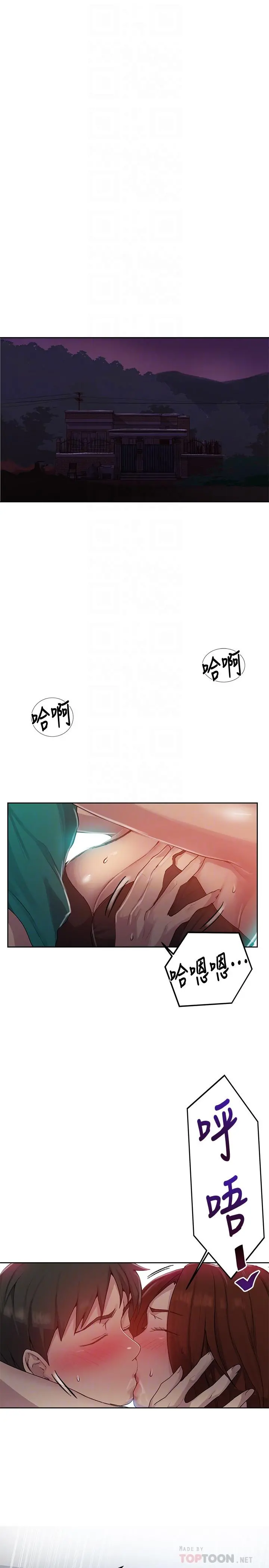 秘密教学 - 第82话-这次换我教你了 - page 4