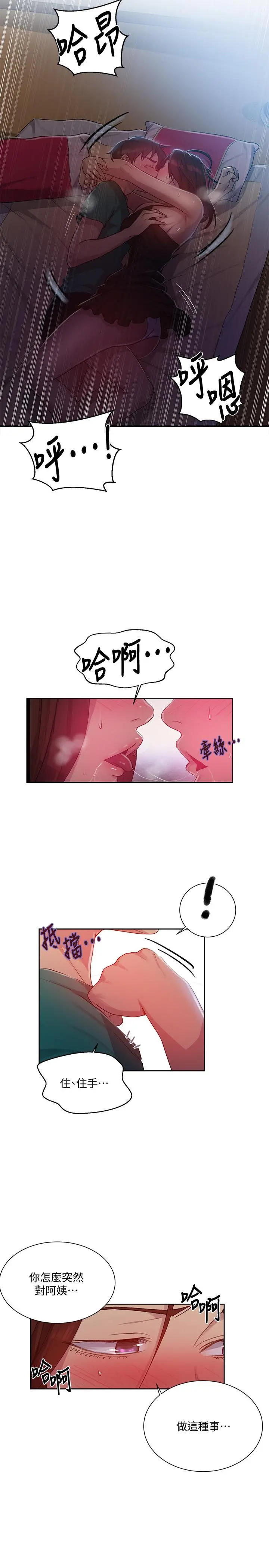 秘密教学 - 第82话-这次换我教你了 - page 5