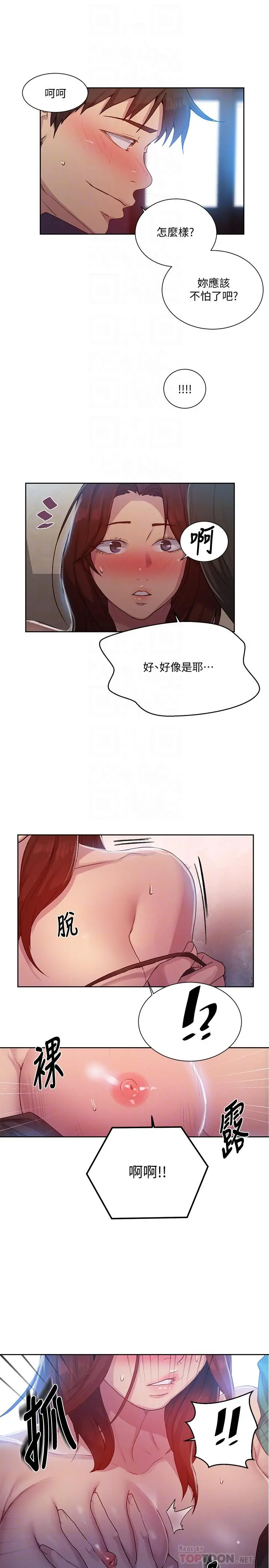 秘密教学 - 第82话-这次换我教你了 - page 6