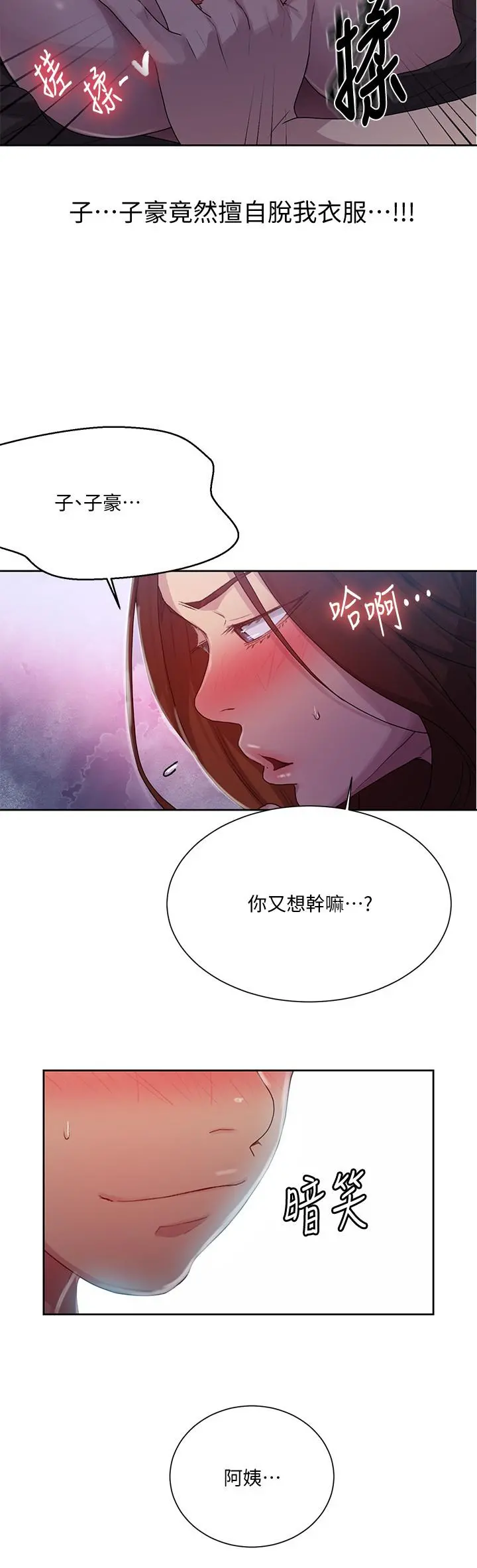 秘密教学 - 第82话-这次换我教你了 - page 7