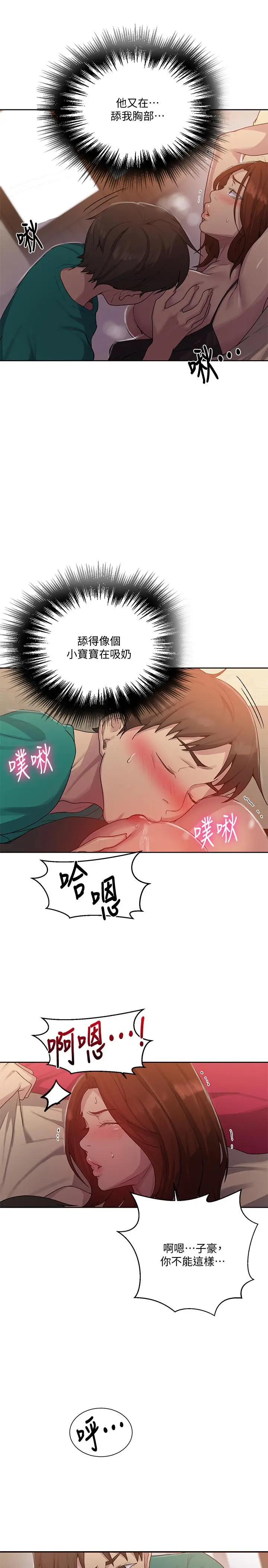 秘密教学 - 第82话-这次换我教你了 - page 9