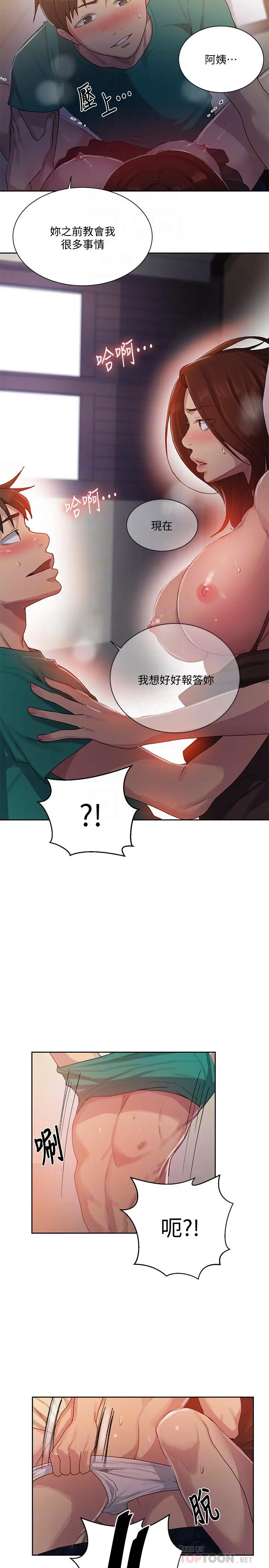 秘密教学 - 第82话-这次换我教你了 - page 10