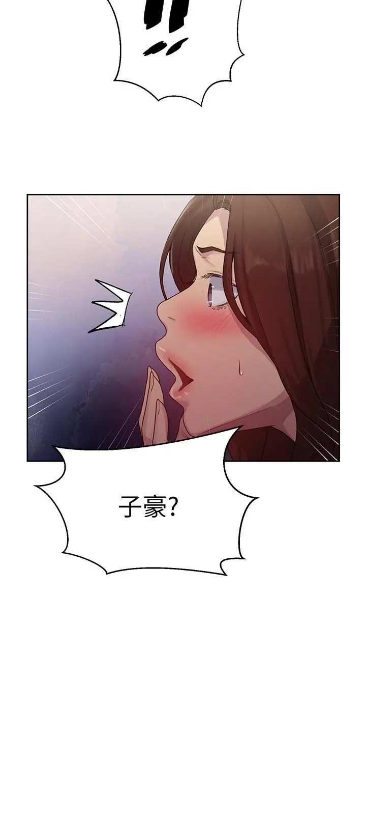秘密教学 - 第82话-这次换我教你了 - page 11