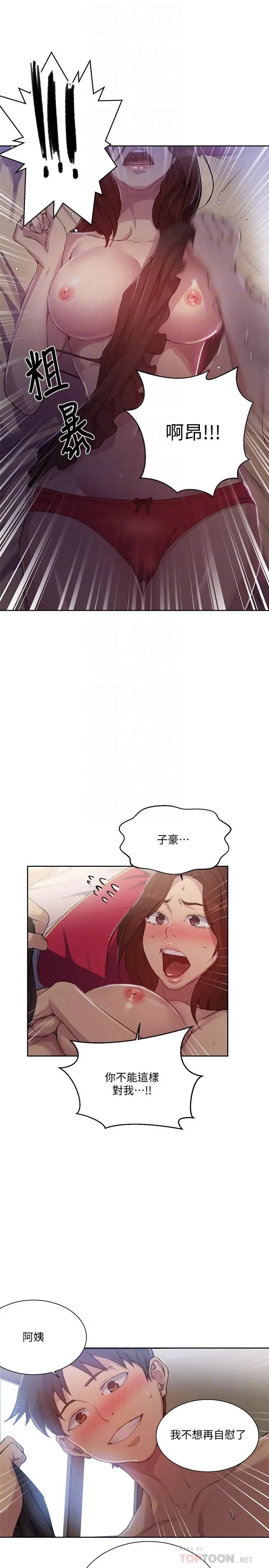 秘密教学 - 第82话-这次换我教你了 - page 12
