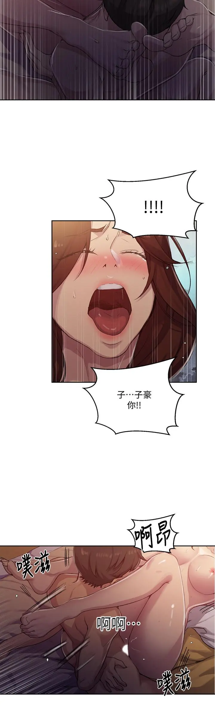 秘密教学 - 第82话-这次换我教你了 - page 15