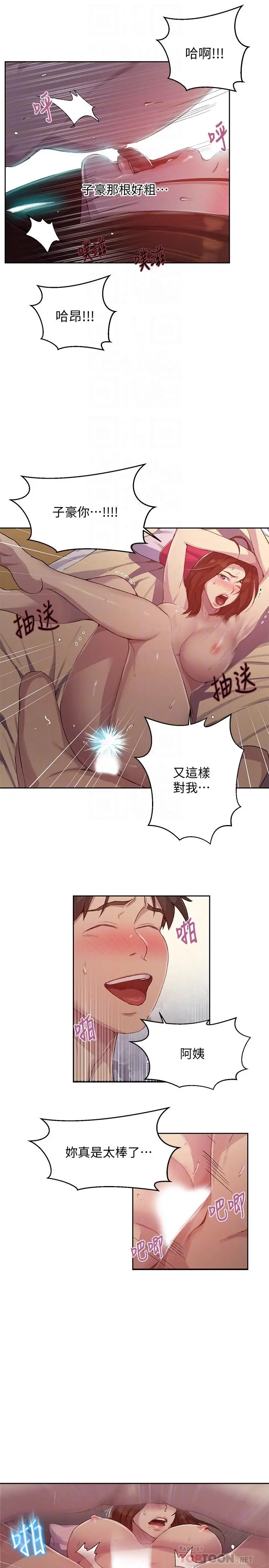 秘密教学 - 第82话-这次换我教你了 - page 16